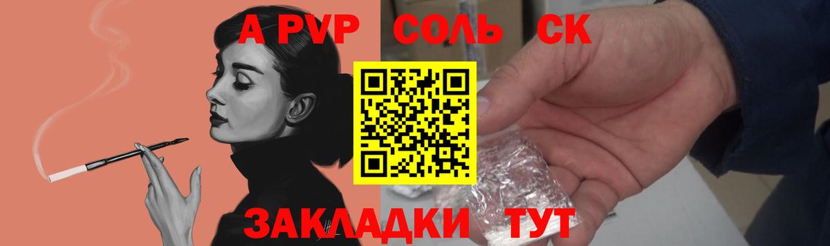 A-PVP VHQ Мирный