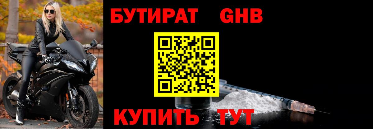 Бутират бутик  Вход с VPN  Мирный 