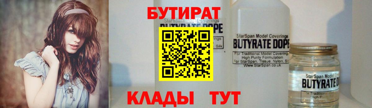 БУТИРАТ оксана Мирный