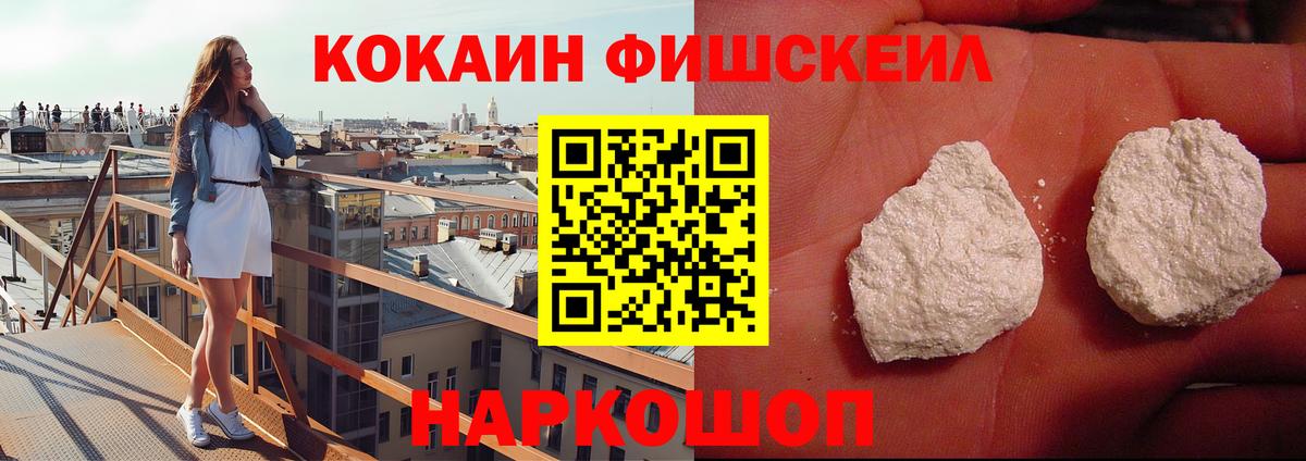 Кокаин Fish Scale Мирный