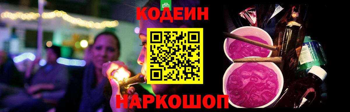Codein Purple Drank  Вход с VPN  Кодеиновый сироп Lean напиток Lean (лин)  Мирный 