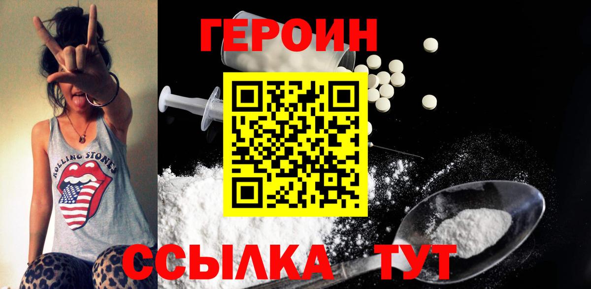 Героин гречка Мирный