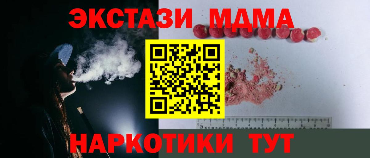 МДМА VHQ  МДМА crystal  Вход с VPN  Мирный 