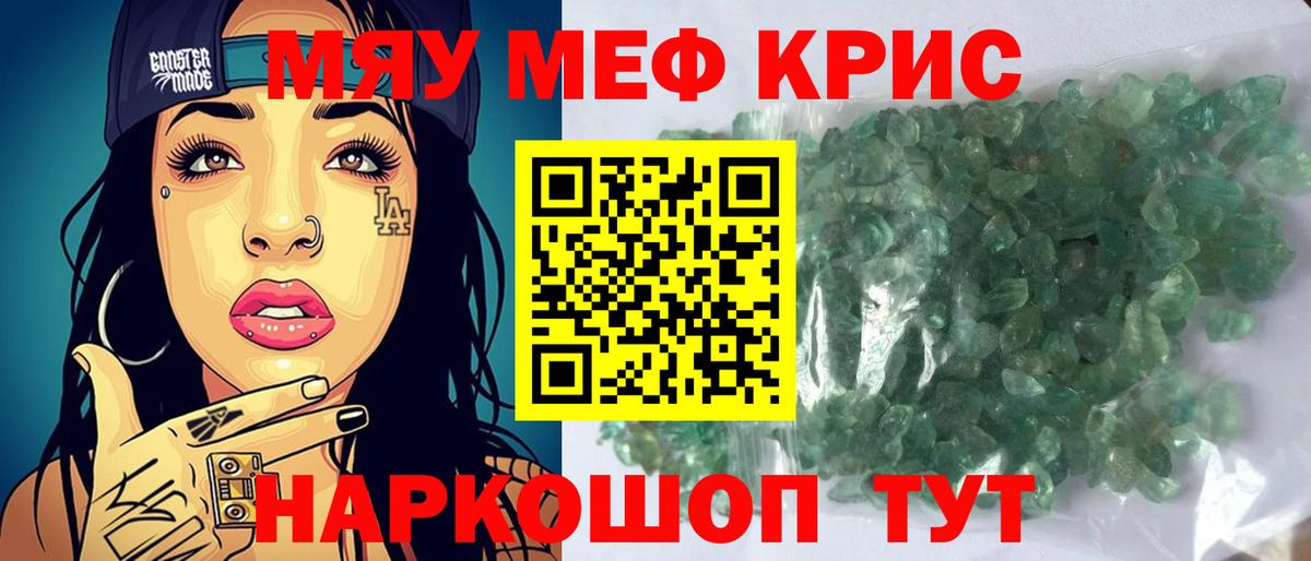 МЕФ кристаллы Мирный